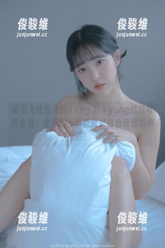 吸引无数目光的Kang Inkyung纯白写真合集：免费的，简直就是白色诱惑的典范！